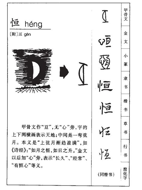 恒字五行|恒字的五行属性